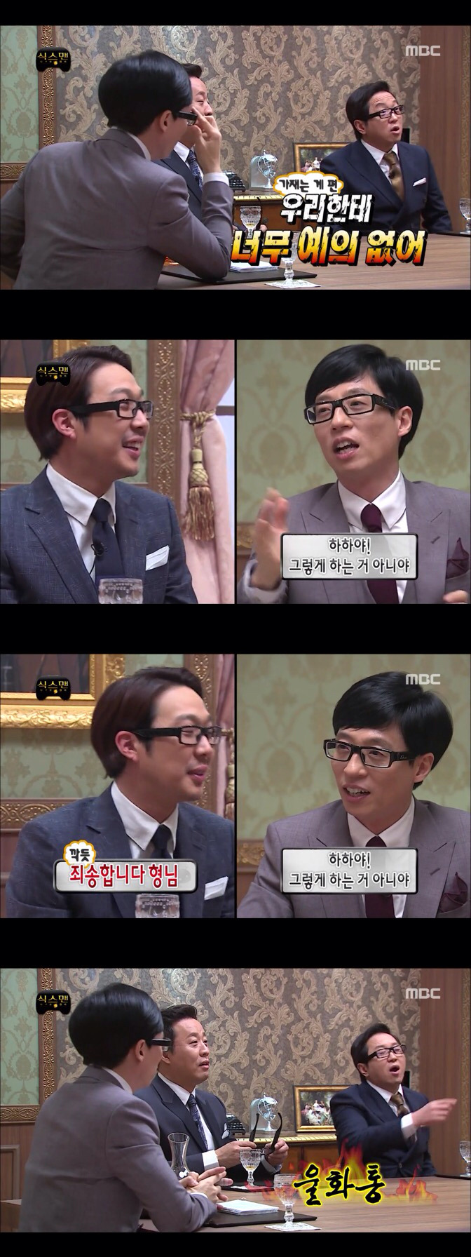 [무한도전] 팀플쩌는 하하와 유재석.jpg | 인스티즈
