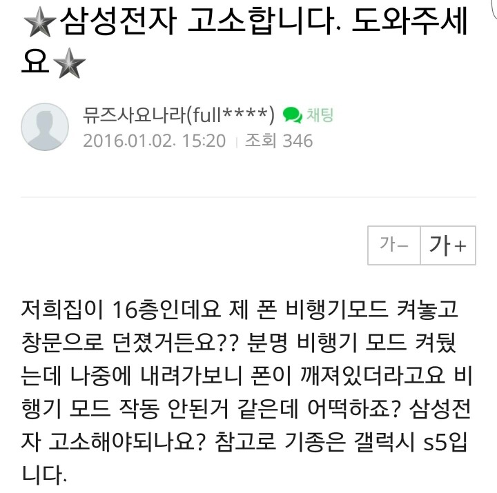 삼성전자 고소합니다 도와주세요.jpg ㅋㅋㅋㅋㅋㅋ | 인스티즈