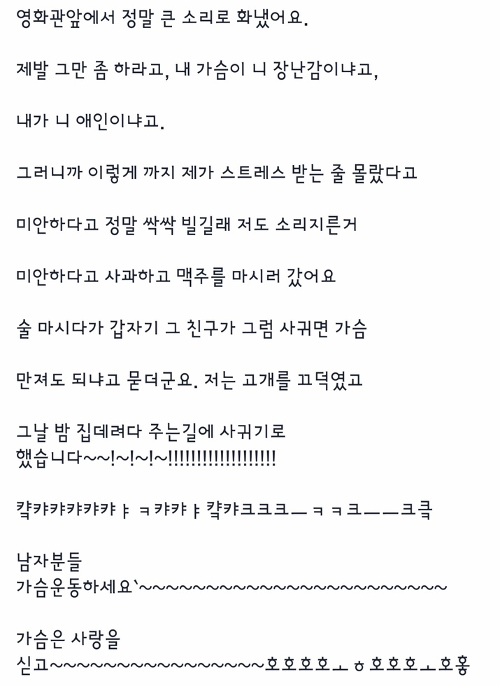여자동기 및 후배들이 제 가슴을 자꾸 만집니다 | 인스티즈