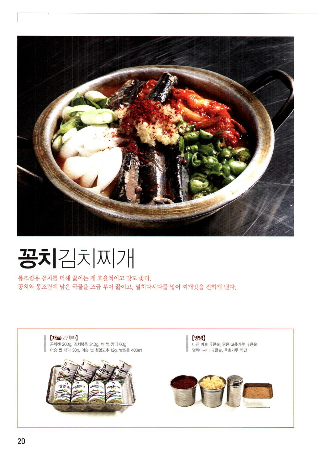 새마을식당 사장님 레시피.jpg | 인스티즈