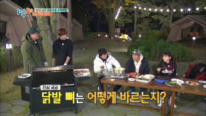 [1박2일] 먹방 찍는 김유정 | 인스티즈