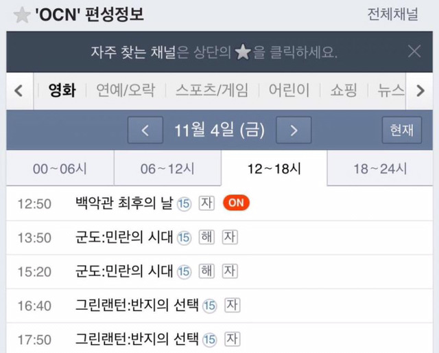 OCN편성표(feat. 박근혜) | 인스티즈