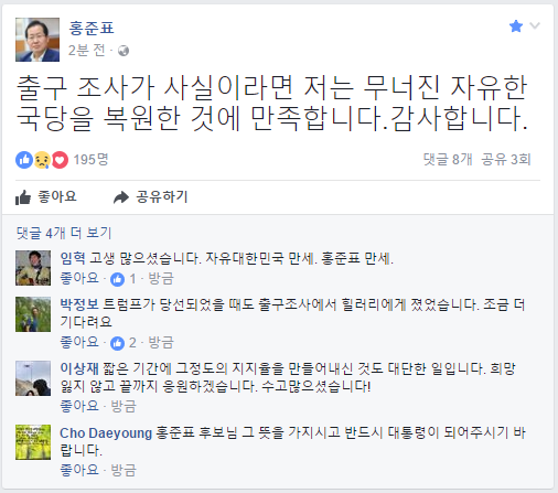 이시각 홍준표 페이스북 | 인스티즈