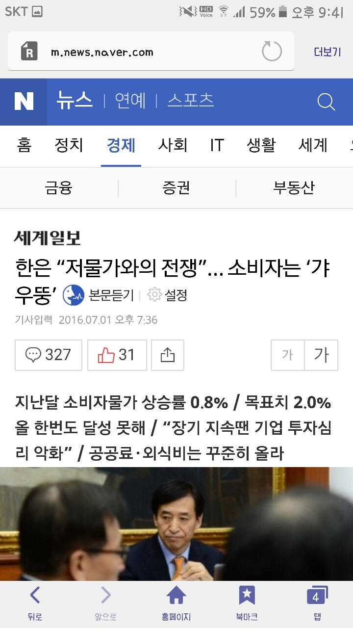 물가가 너무 낮아서 걱정 | 인스티즈
