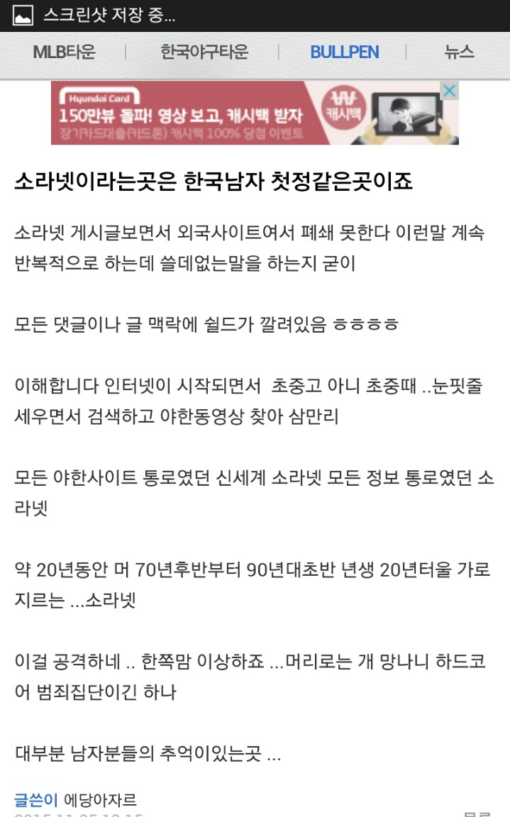 엠팍 아재가 알려주는 한국 남자들이 소라넷 쉴드치는 이유 | 인스티즈