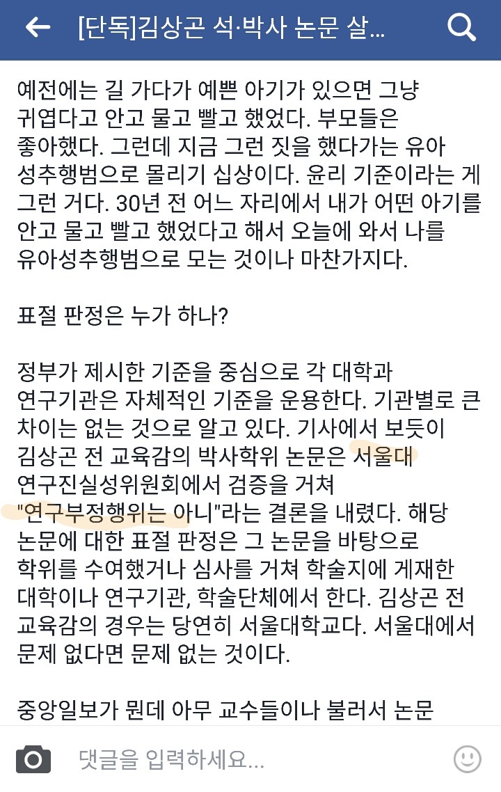 교육부장관 후보 김상곤 논문 표절 반박.jpg | 인스티즈