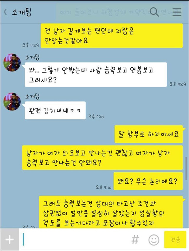 소개팅 후 외모지적하는 소개팅남.jpg | 인스티즈