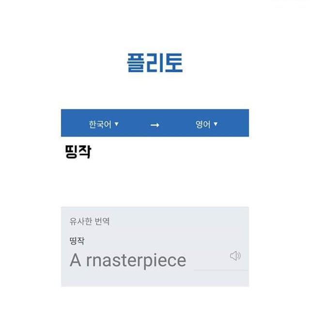 초월번역.jpg | 인스티즈