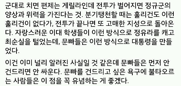 문빠들의 특징 | 인스티즈