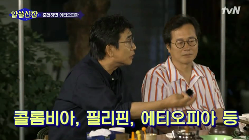 [알쓸신잡] 에티오피아 참전 용사 이야기. jpg (데이터주의) | 인스티즈