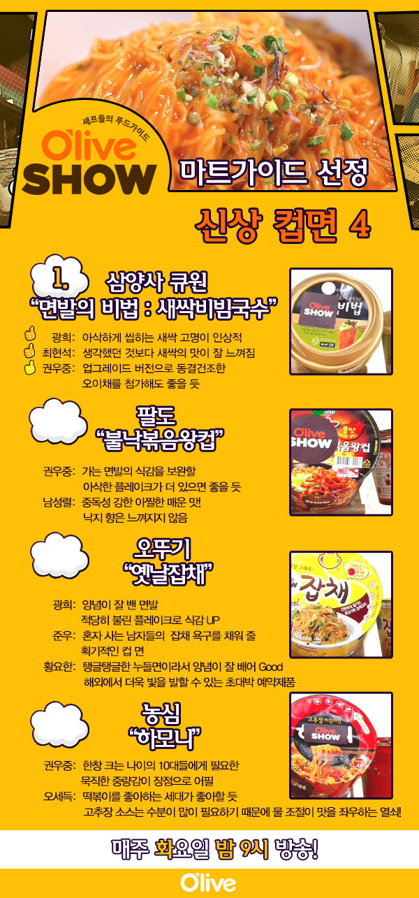 올리브마트 이미지
