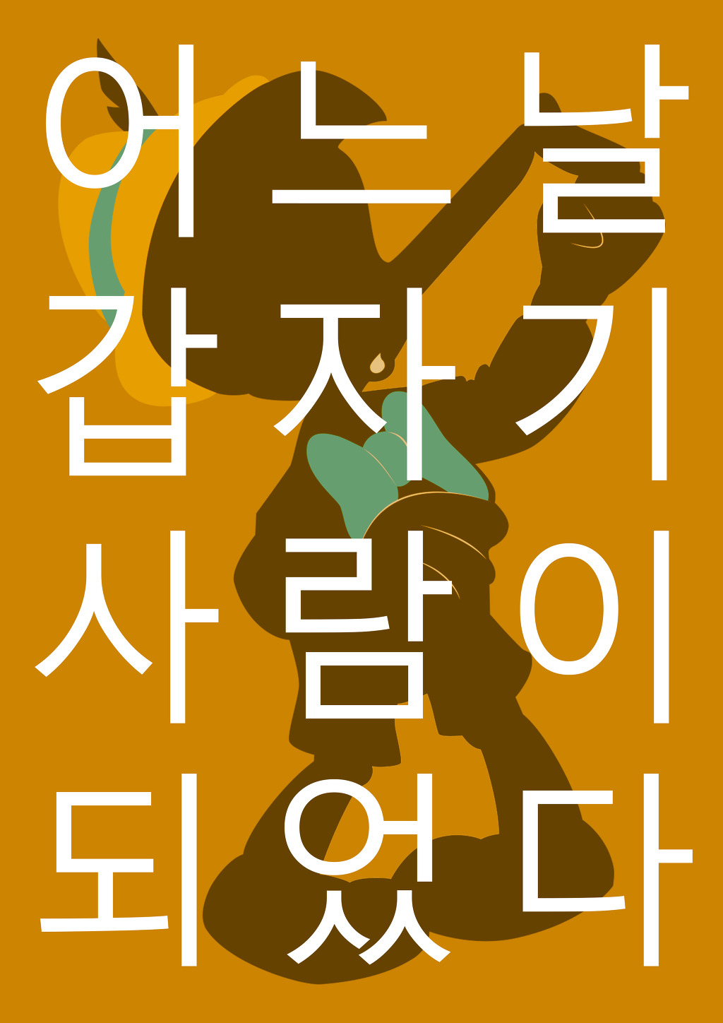 극단 피노키오 이미지