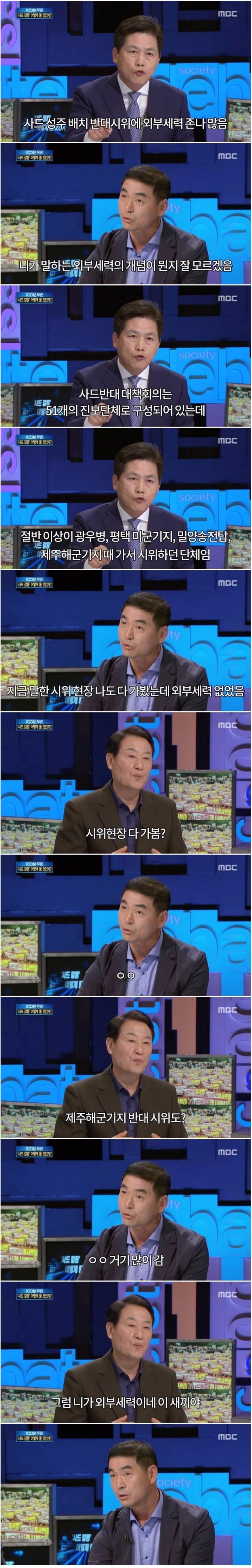 그들이 말하는 외부세력 | 인스티즈