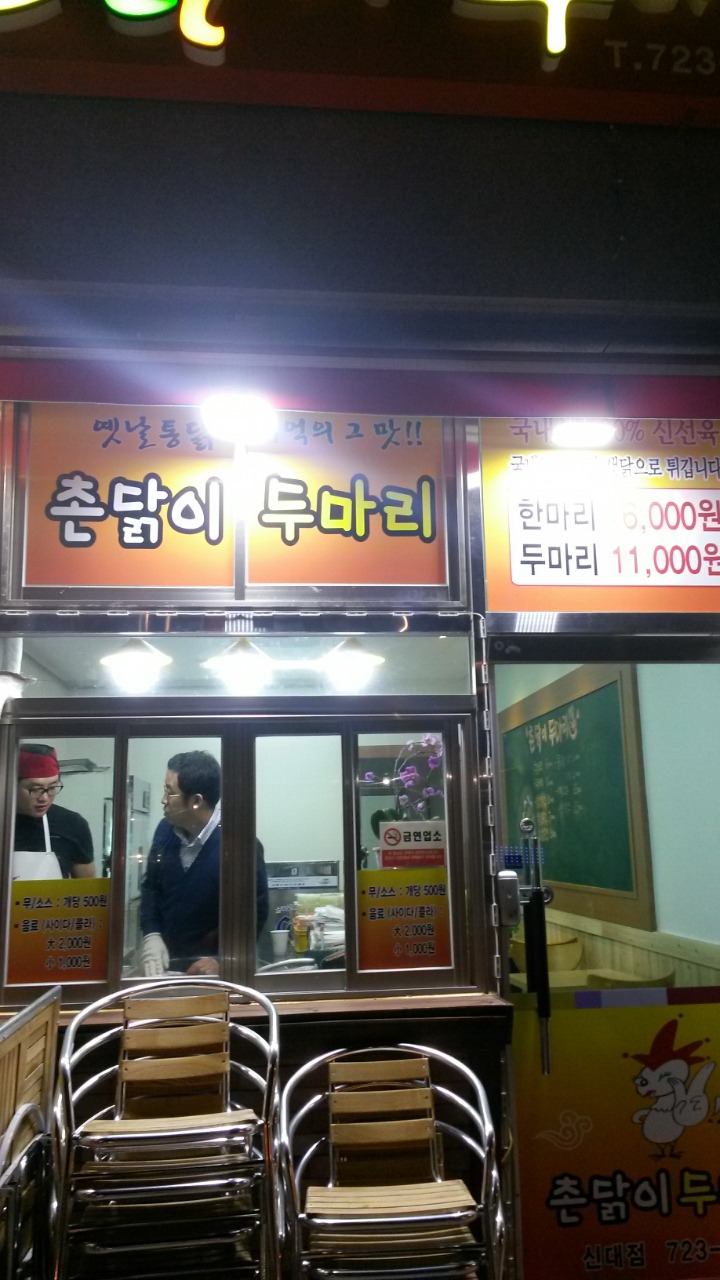 촌닭이두마리 이미지