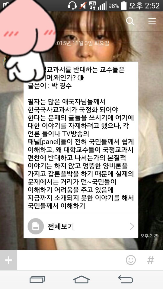 아재들 사이에서 떠도는 국정화교과서 관련 카톡 | 인스티즈