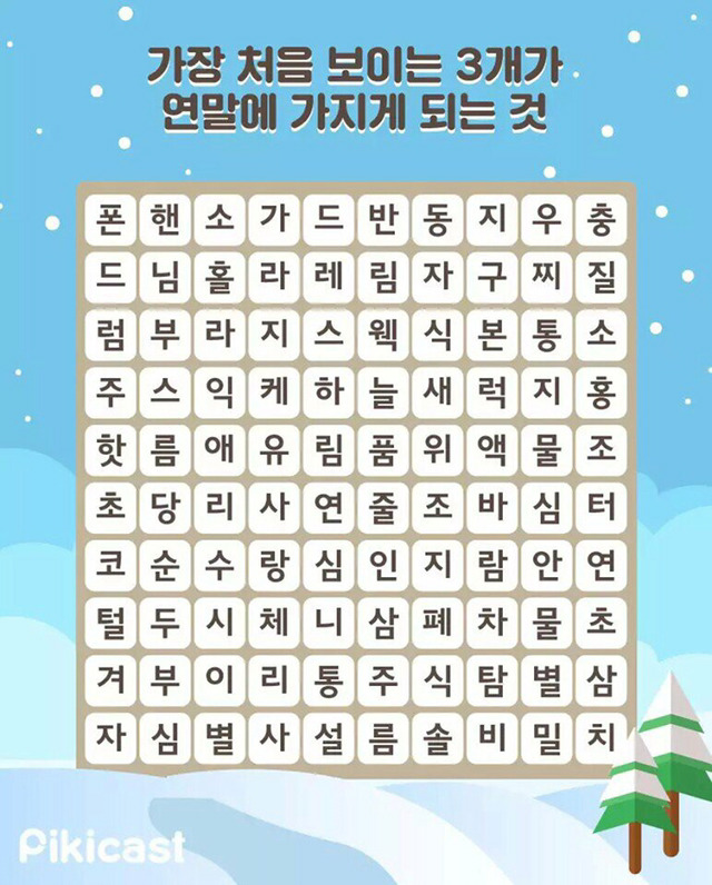 가장 처음 보이는 3개가 연말에 가지게 되는 것 | 인스티즈