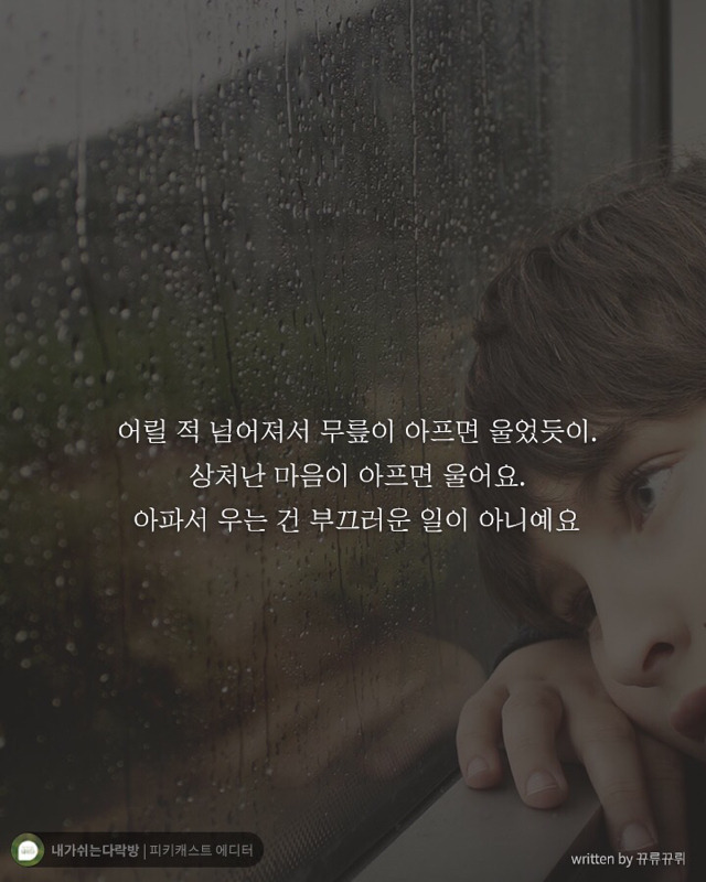 힘든 일주일을 마무리하는 당신에게 꼭 필요한 말 | 인스티즈