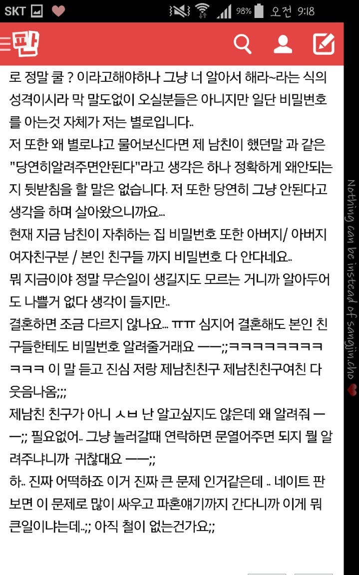 남친이 결혼하면 시댁에 신혼집 비밀번호를 당연히 알려줘야한대요 | 인스티즈