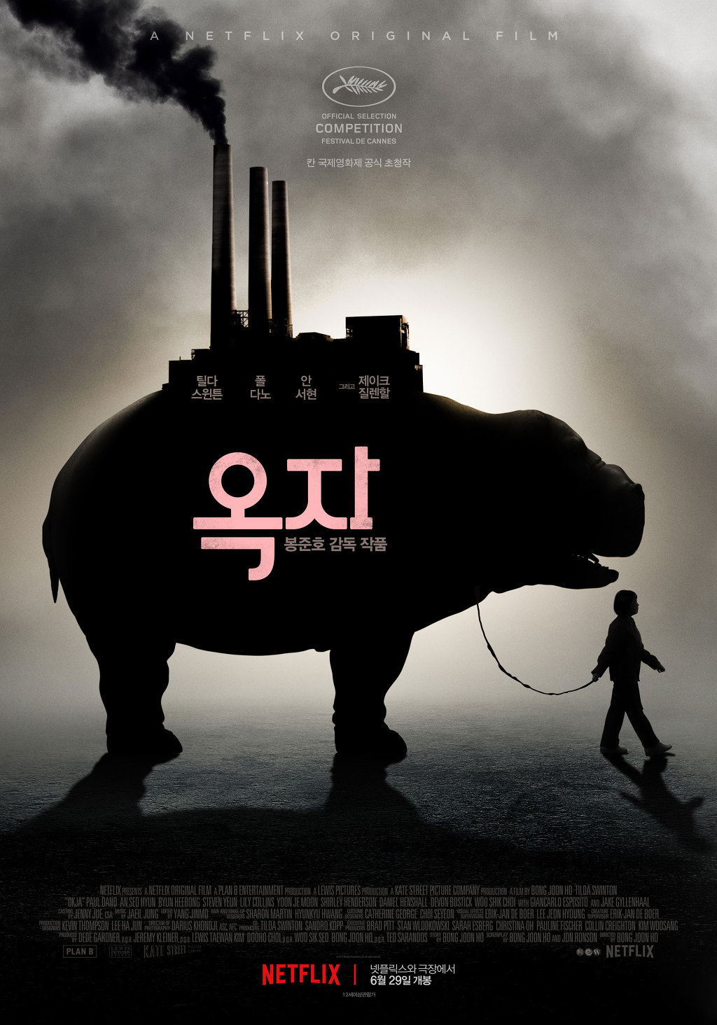옥자 전국 상영관 정보 | 인스티즈