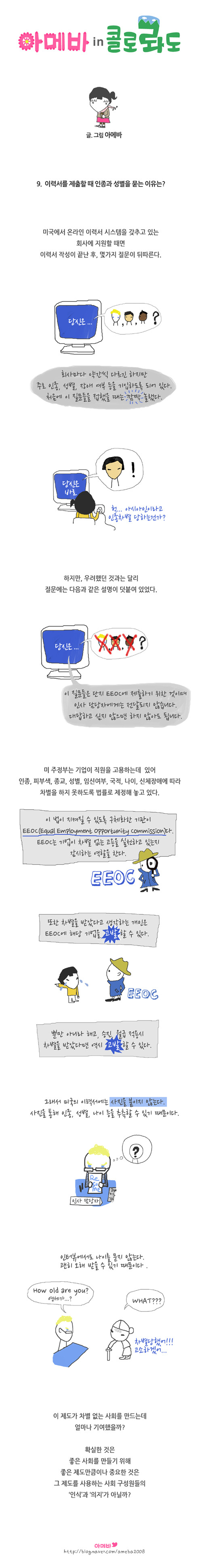 미국에서 이력서에 사진을 붙이지 않는 이유 | 인스티즈