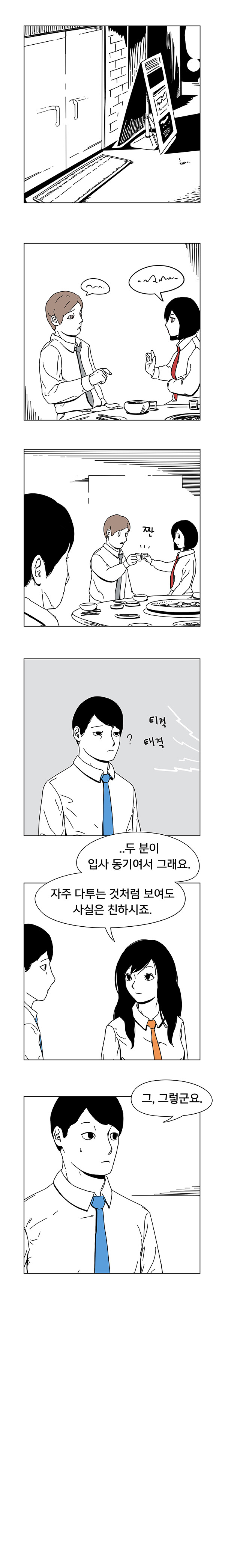 회사생활 하는 만화.jpg | 인스티즈