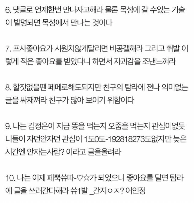 페이스북에서 일진처럼 보이는 법 | 인스티즈
