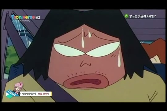 [짱구는못말려] 개쓰레기 오수 | 인스티즈