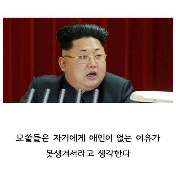 모쏠들은 자기에게 애인이 없는 이유가 못생겨서인줄 안다 | 인스티즈