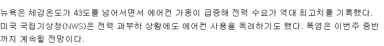 기상청은 전력 과부하 상황에도 에어컨 사용을 독려하기도 했다 | 인스티즈