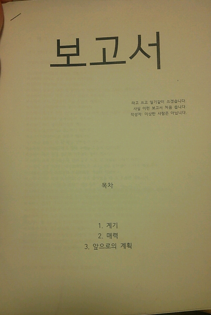 나 버스에서 같은 남자가 자꾸 옆에 앉는다고 했던 망고인데 그남자한테 보고서 받았엌ㅋㅋㅋㅋㅋㅋ | 인스티즈