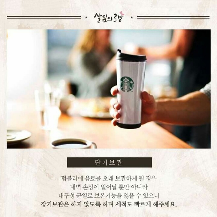 텀블러 관리법 | 인스티즈