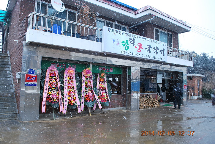 덩덕쿵국악사 이미지