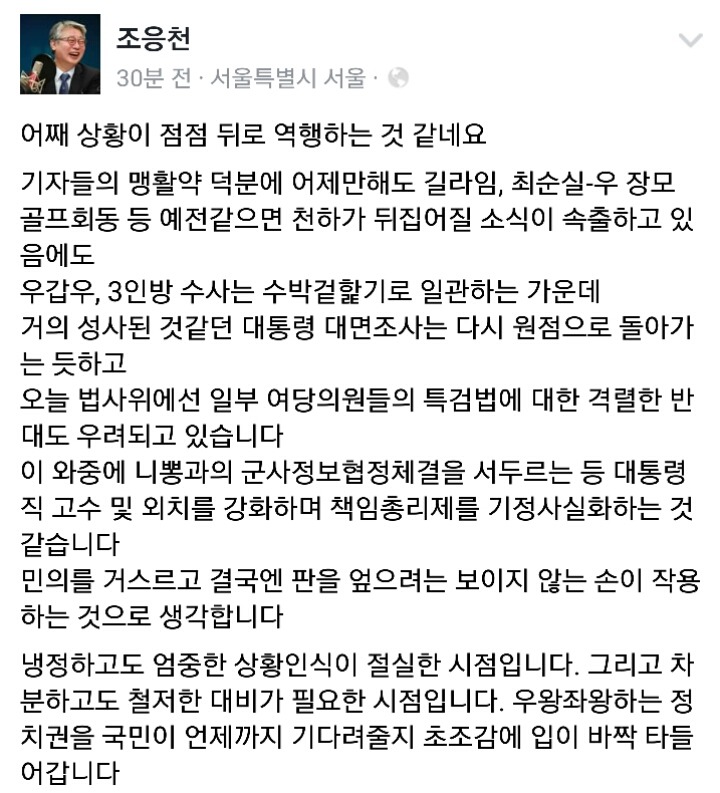 방금자 조응천의원 페북 (feat.길라임) | 인스티즈