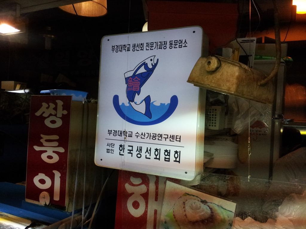 회뜨는수산 이미지