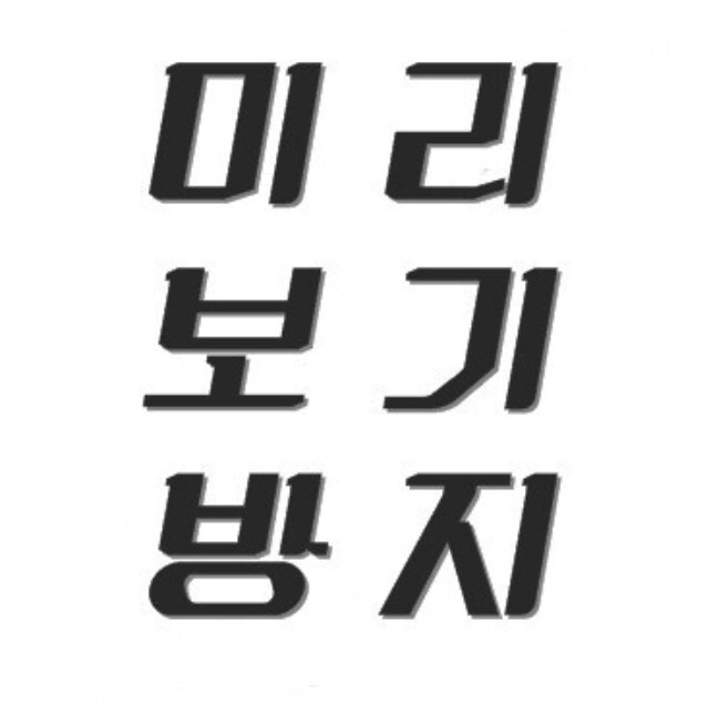 스님은 못다니는 학교 | 인스티즈