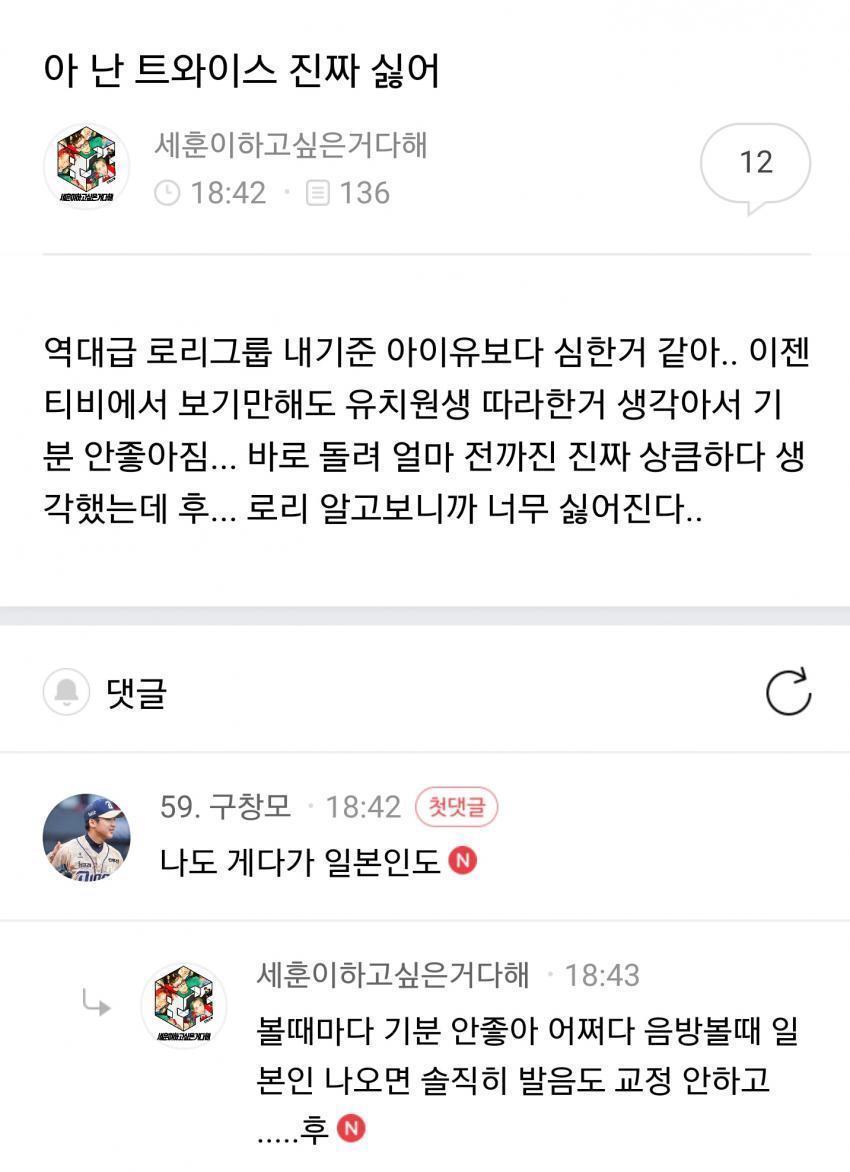 트와이스가 불편하다는 모 여초카페 댓글들 | 인스티즈
