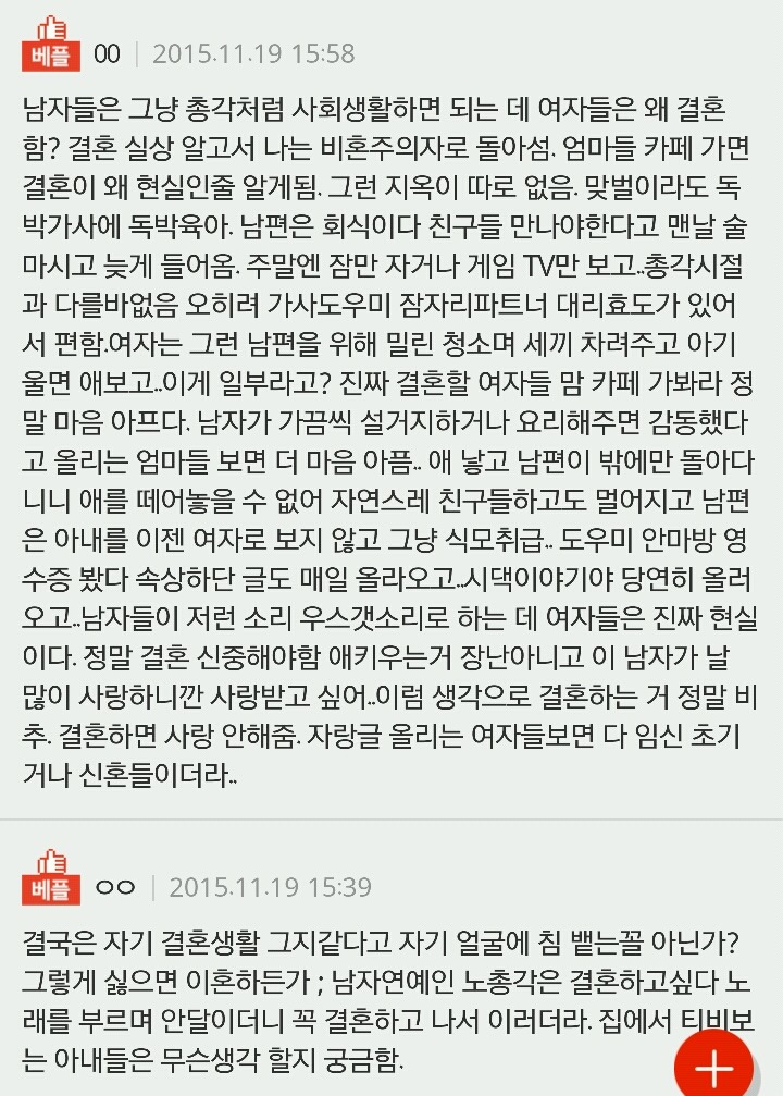 한국예능 보면 결혼하기 싫어지는 이유ㅠㅠ | 인스티즈