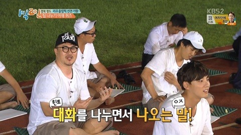 [1박2일] 신조어에 약한 아재들의 상상력.JPG | 인스티즈