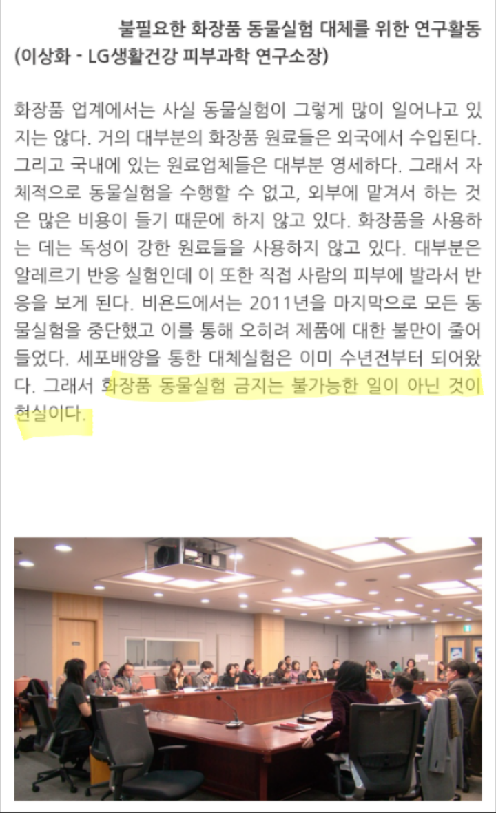 동물실험 안하는 화장품 회사 알고싶지만 그걸 어떻게 다 외우고있어 | 인스티즈