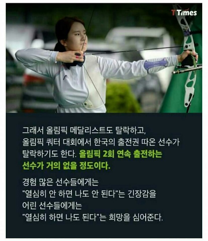 한국양궁이 최강인 이유 | 인스티즈