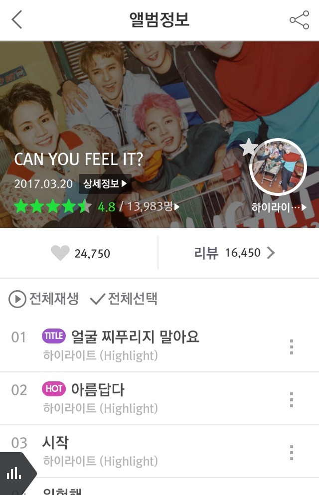 새 앨범 나온 하이라이트 | 인스티즈