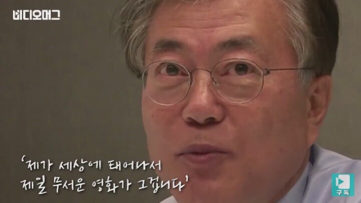 문재인이 가장 좋아하는 영화 제목은??? | 인스티즈