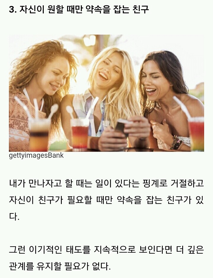 더 이상 가까이해서는 안되는 친구 유형 | 인스티즈