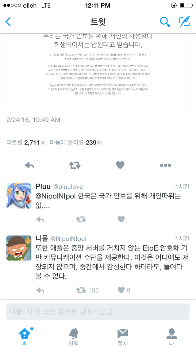 이 와중에 국가안보를 위해 개인의 사생활이 희생되어서 안된다고 하는 애플 | 인스티즈