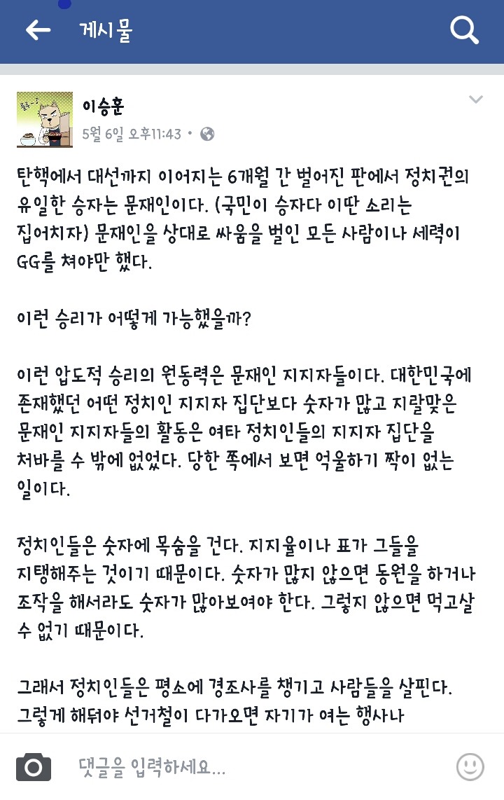 이승훈pd 페북.jpg (#친문패권) | 인스티즈