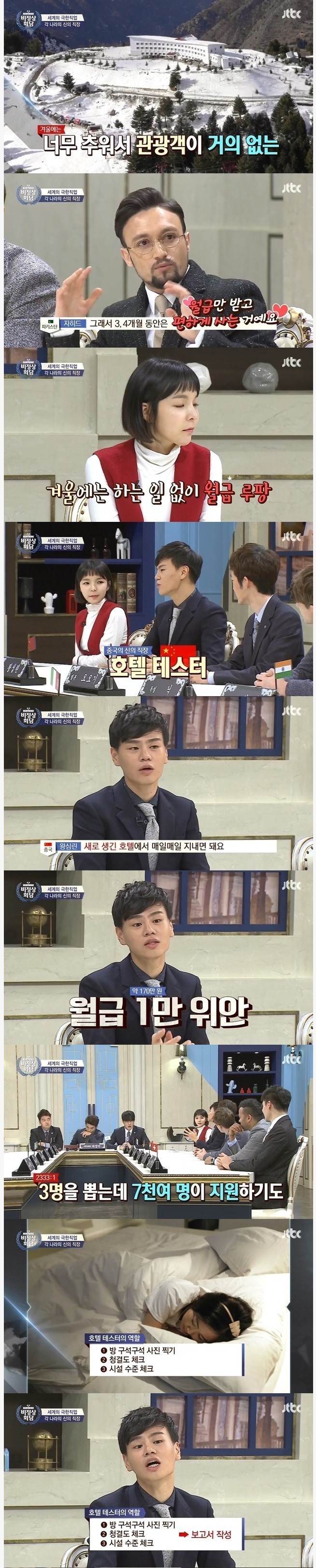 비정상회담 각국의 신의 직장 | 인스티즈