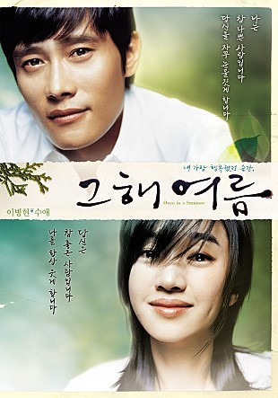 우리가 사랑했던 2000년대 초중반 한국멜로영화들 | 인스티즈