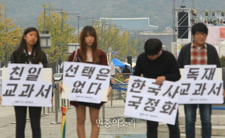 한국사 교과서 국정화 반대 광화문 퍼포먼스 | 인스티즈