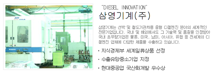 삼영중공업(주) 이미지