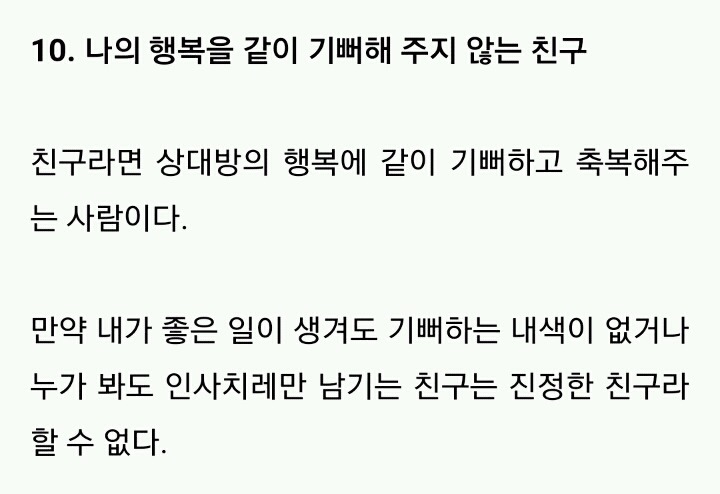 더 이상 가까이해서는 안되는 친구 유형 | 인스티즈